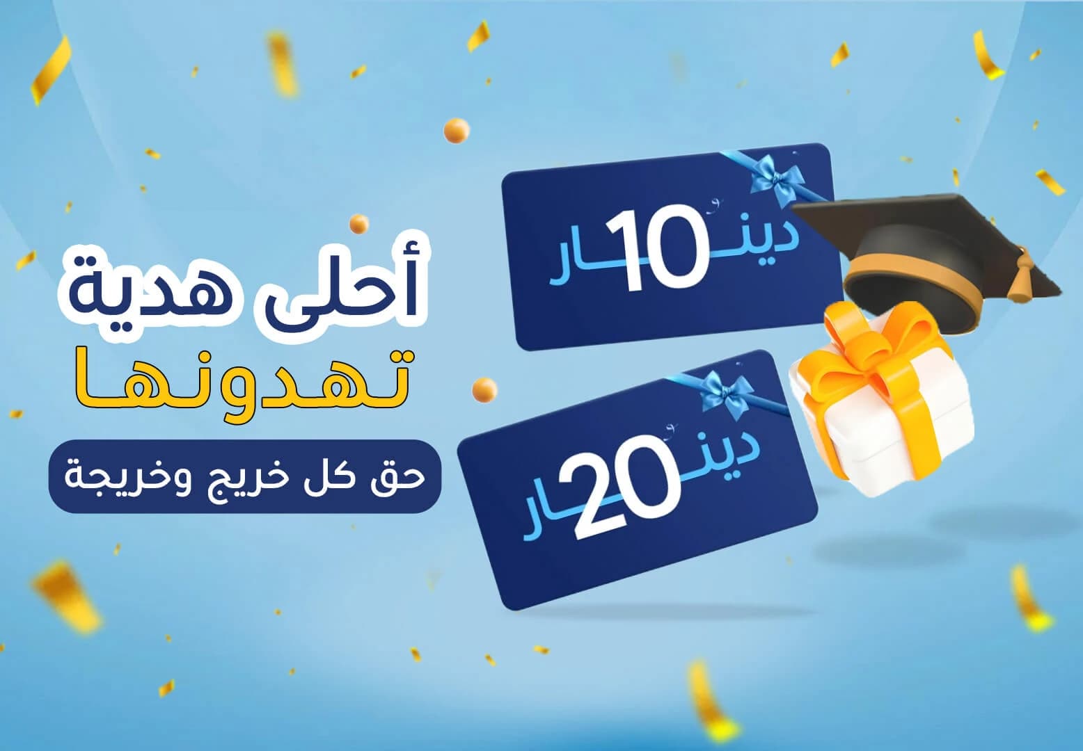 هديه التخرج