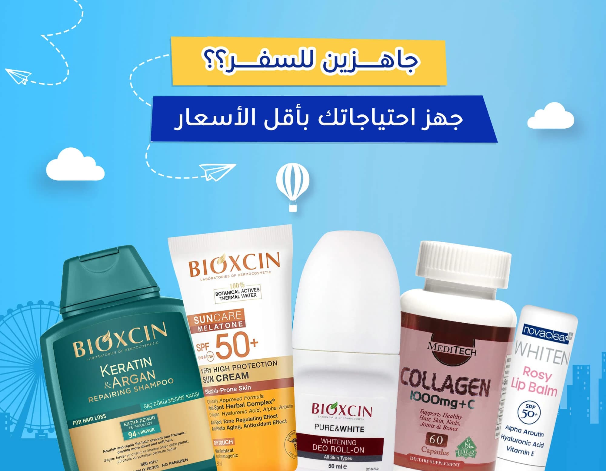 مستلزمات السفر