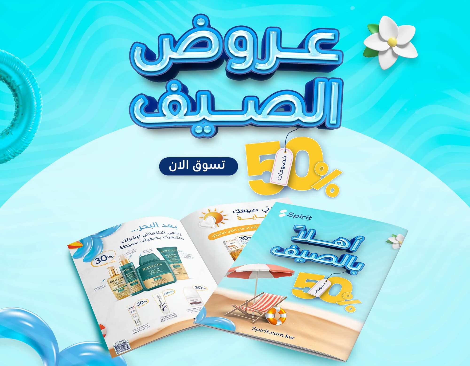 مجله الصيف