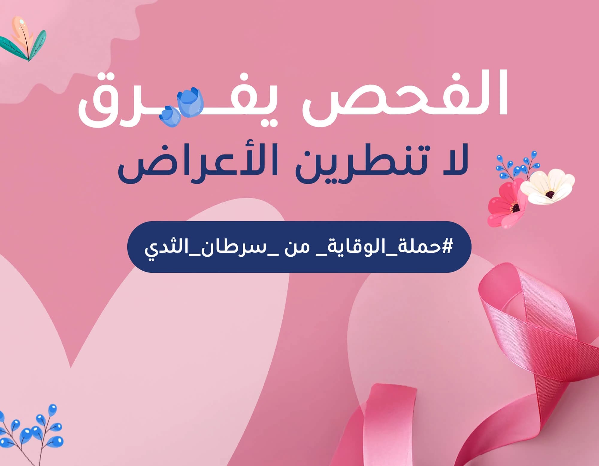 سرطان الثدي